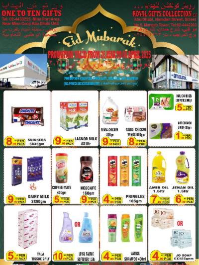 عروض عيد الفطر المبارك من رويال جفت كوليكشن