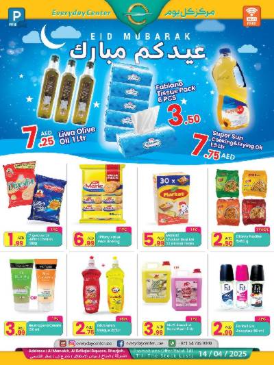 عروض عيد الفطر المبارك من مركز كل يوم
