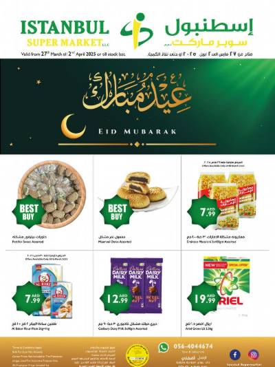 عروض عيد الفطر المبارك من اسطنبول