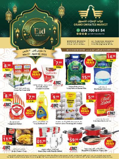 عروض عيد الفطر المبارك من جراند الامارات للتسوق 