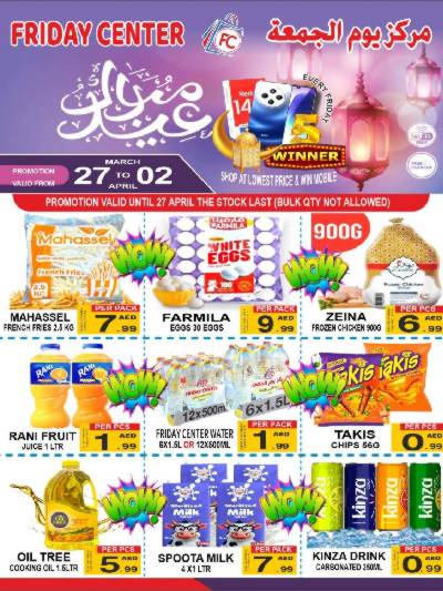 عروض عيد الفطر المبارك  من مركز يوم الجمعه