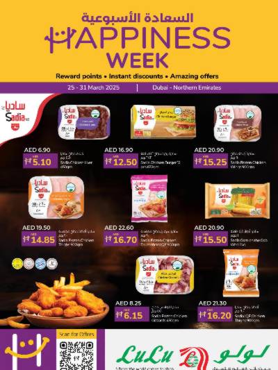 عروض السعاده من لولو
