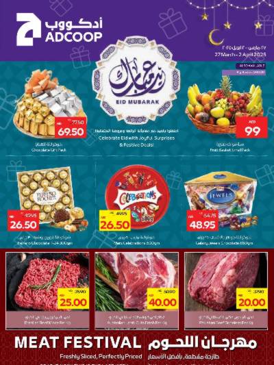 العروض الاسبوعيه من جمعية أبوظبى