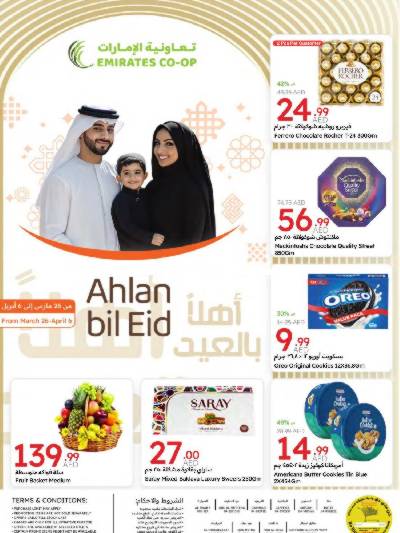 العروض الاسبوعيه من جمعية الإمارات