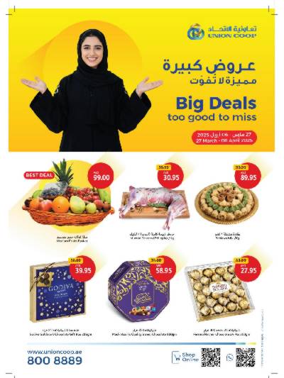العروض الاسبوعيه من جمعية الإتحاد