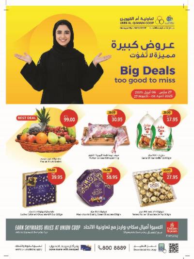 العروض الاسبوعيه من جمعية ام القوين