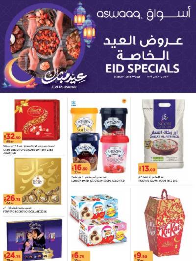 العروض الاسبوعيه من أسواق