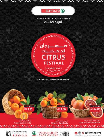 مهرجان الحمضيات  من سبار
