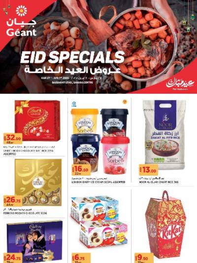 العروض الاسبوعيه من جيان - الشارقه
