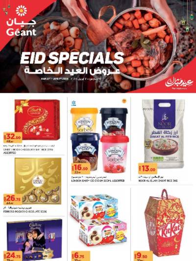العروض الاسبوعيه من جيان - دبى