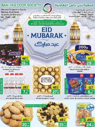 العروض الاسبوعيه من جمعية بنى ياس التعاونية