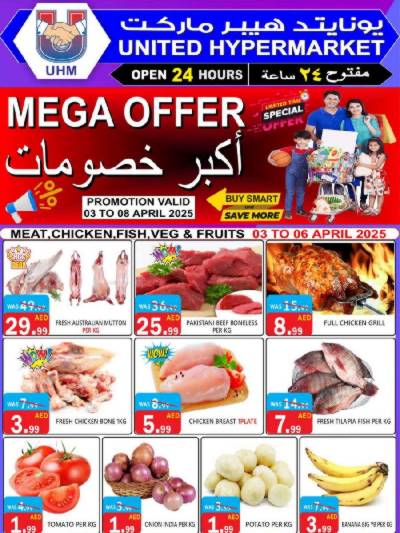 العروض الاسبوعيه من يونايتد هايبرماركت