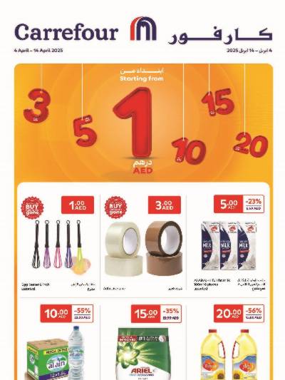 عروض 1 إلى 20 درهم من كارفور