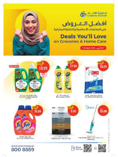 العروض الاسبوعيه من جمعية الإتحاد