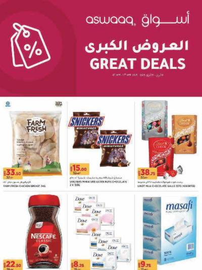 العروض الاسبوعيه من أسواق