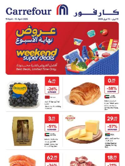 عروض نهاية الاسبوع من كارفور