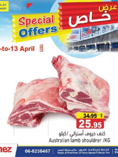 عروض خاصة من أسواق رامز