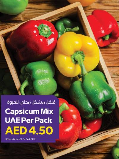 عروض منتصف الاسبوع من جمعية أبوظبى