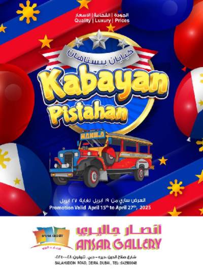 مهرجان كابايان من انصار جاليرى - ديرة 