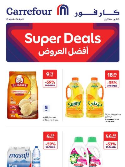 العروض الاسبوعيه من كارفور