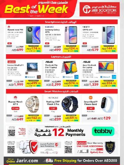 العروض الاسبوعيه من مكتبة جرير