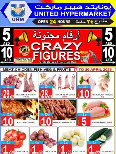 العروض الاسبوعيه من يونايتد هايبرماركت