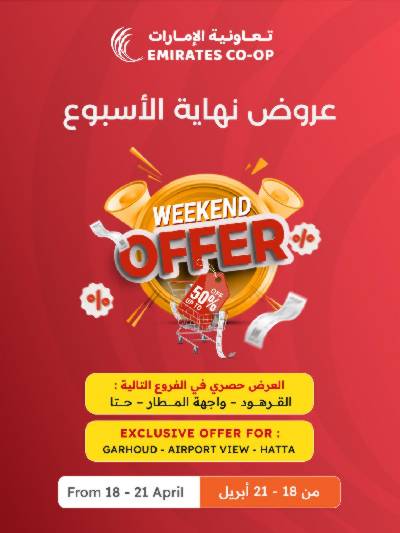 عروض نهاية الاسبوع من جمعية الإمارات - فرع  القرهود
