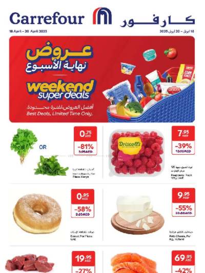 عروض نهاية الاسبوع من كارفور