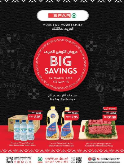 العروض الاسبوعيه من سبار