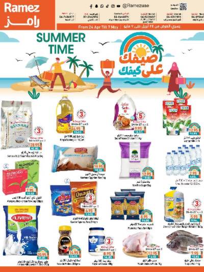 العروض الاسبوعيه من أسواق رامز