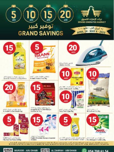 عروض الاسبوع  من جراند الامارات للتسوق 