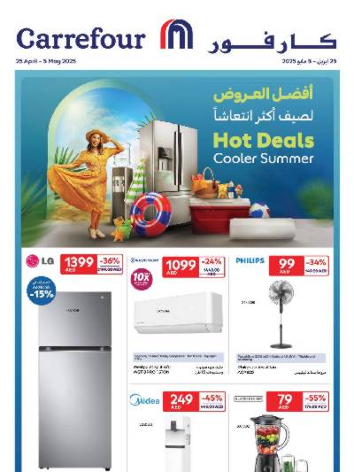 العروض الاسبوعيه من كارفور