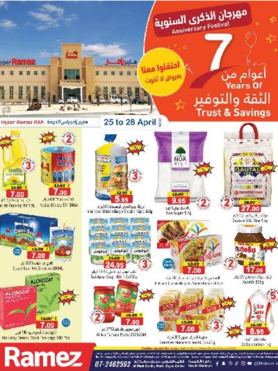 عروض الذكري السنوية من أسواق رامز - راس الخيمة