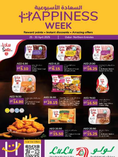 عروض السعاده من لولو