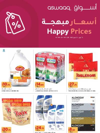 العروض الاسبوعيه من أسواق