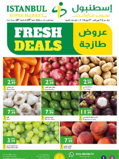 عروض الطازج من اسطنبول