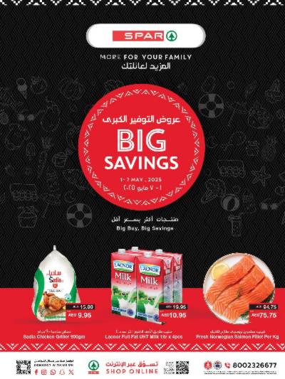 العروض الاسبوعيه من سبار