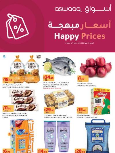 العروض الاسبوعيه من أسواق