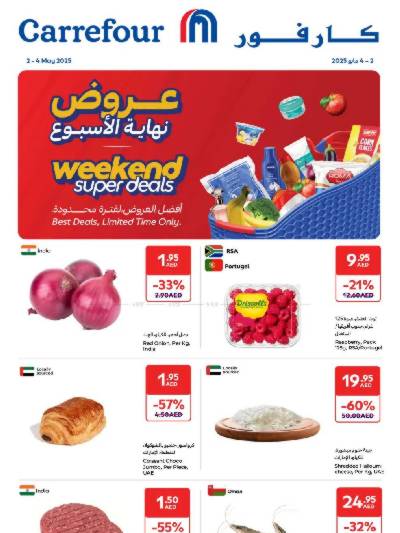 عروض نهاية الاسبوع من كارفور