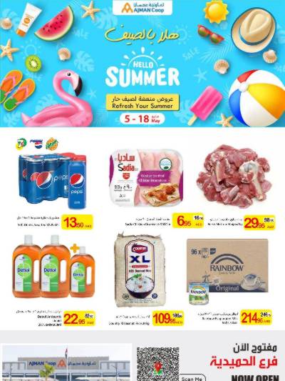 العروض الاسبوعيه من جمعية عجمان