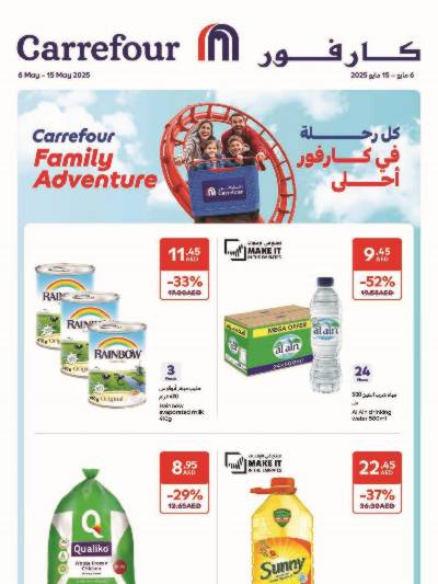 العروض الاسبوعيه من كارفور