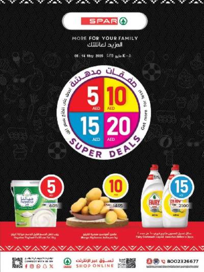 العروض الاسبوعيه من سبار