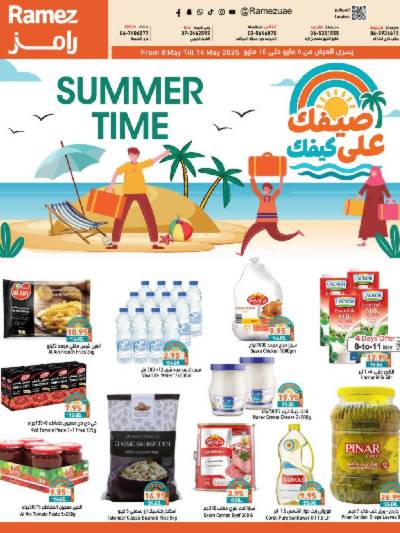 العروض الاسبوعيه من أسواق رامز