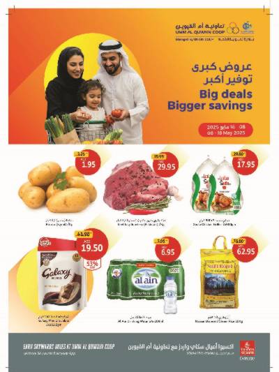 العروض الاسبوعيه من جمعية ام القوين