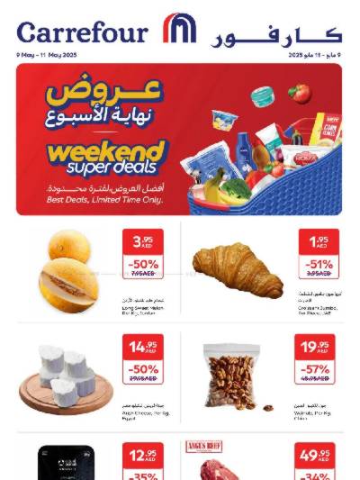 عروض نهاية الاسبوع من كارفور
