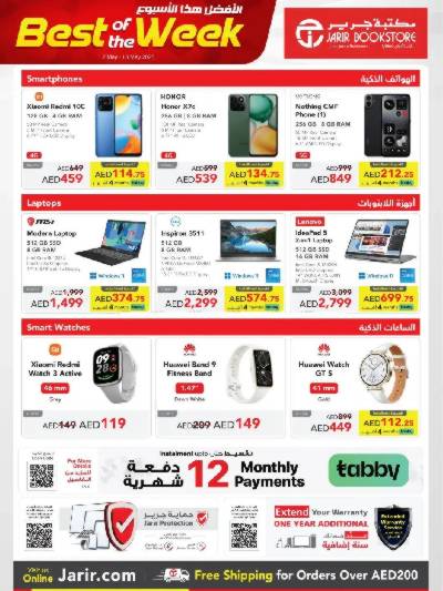 العروض الاسبوعيه من مكتبة جرير