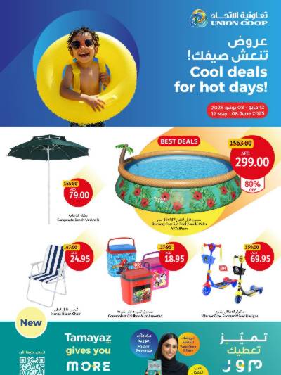 عروض الصيف من جمعية الإتحاد