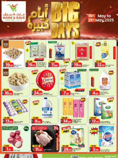 العروض الاسبوعيه من مارك اند سيف - الخالديه