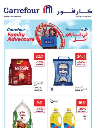 العروض الاسبوعيه من كارفور
