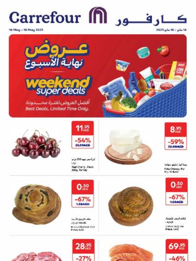 عروض نهاية الاسبوع من كارفور